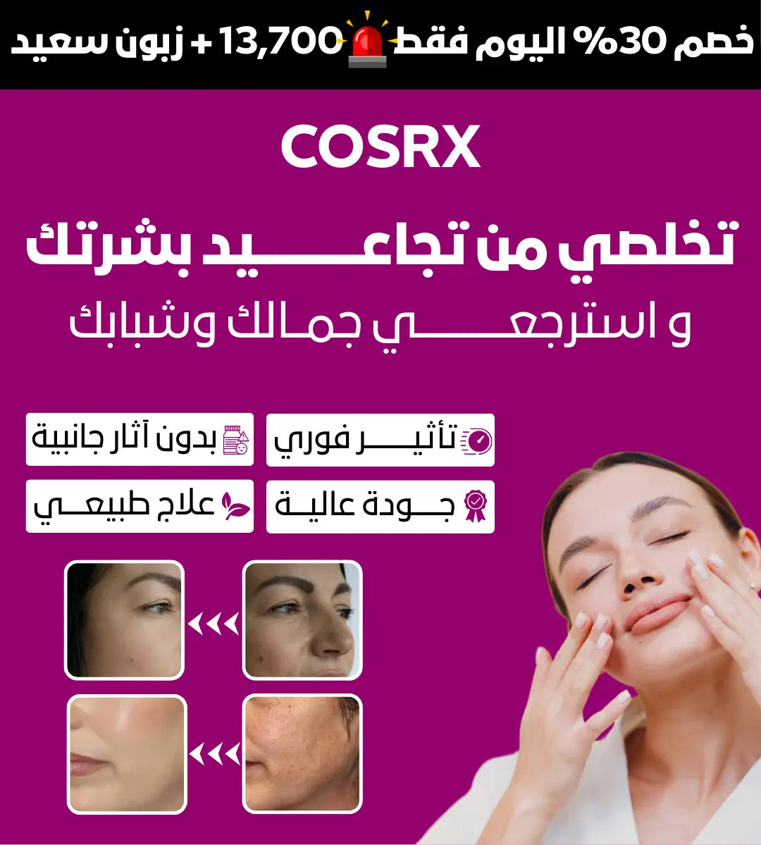 سيروم ال6 ببتيدات والهيالورونيك من COSRX